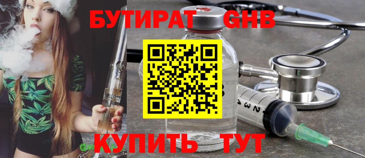 Каспийск  БУТИРАТ 99%  Вход с VPN 