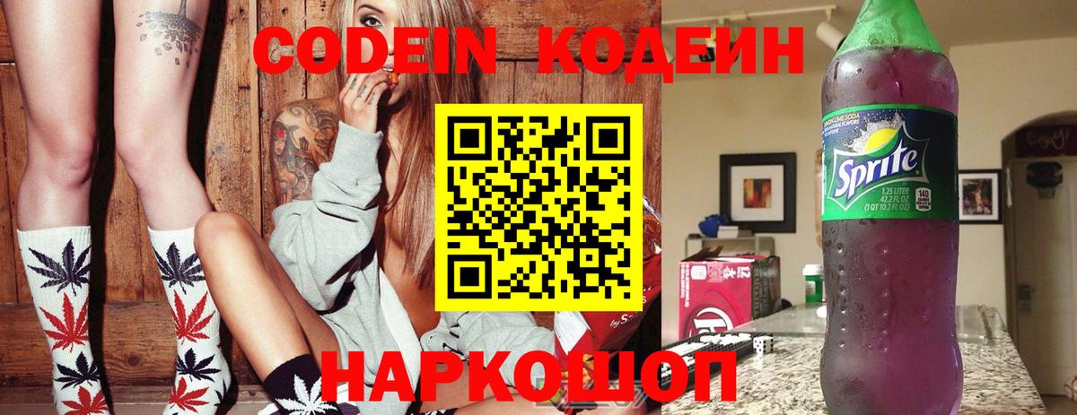 Каспийск  Кодеиновый сироп Lean Purple Drank  Вход с VPN  Кодеин Purple Drank 