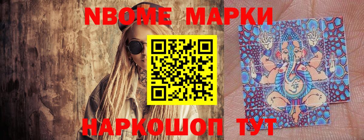 Марки N-bome 1500мкг Каспийск